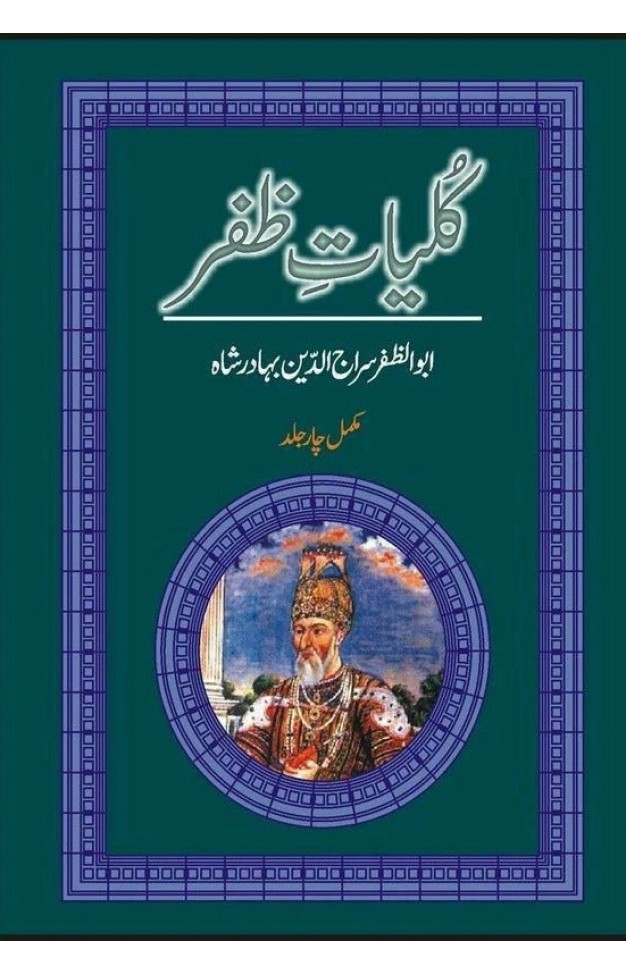 Kulliyat-e-Zafar